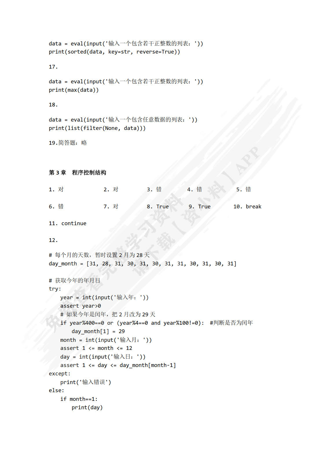 Python程序设计实用教程（第2版）（微课版）