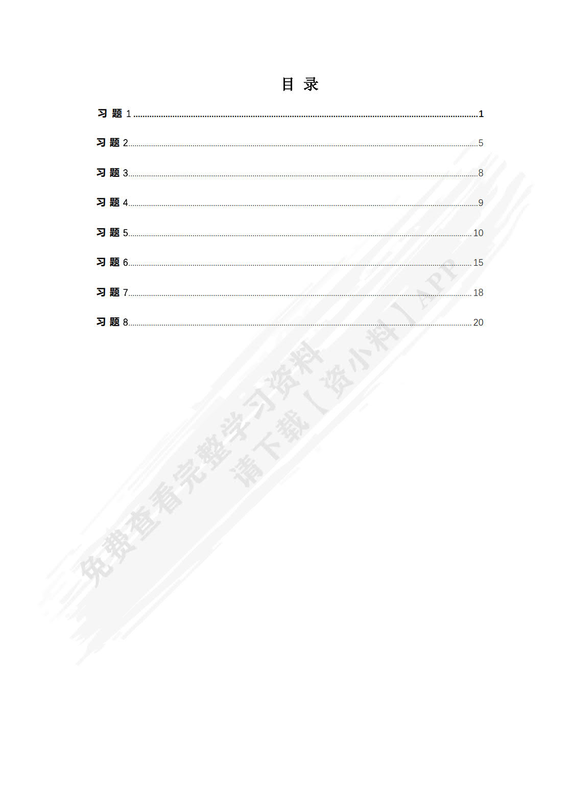 大学计算机基础教程（第5版）