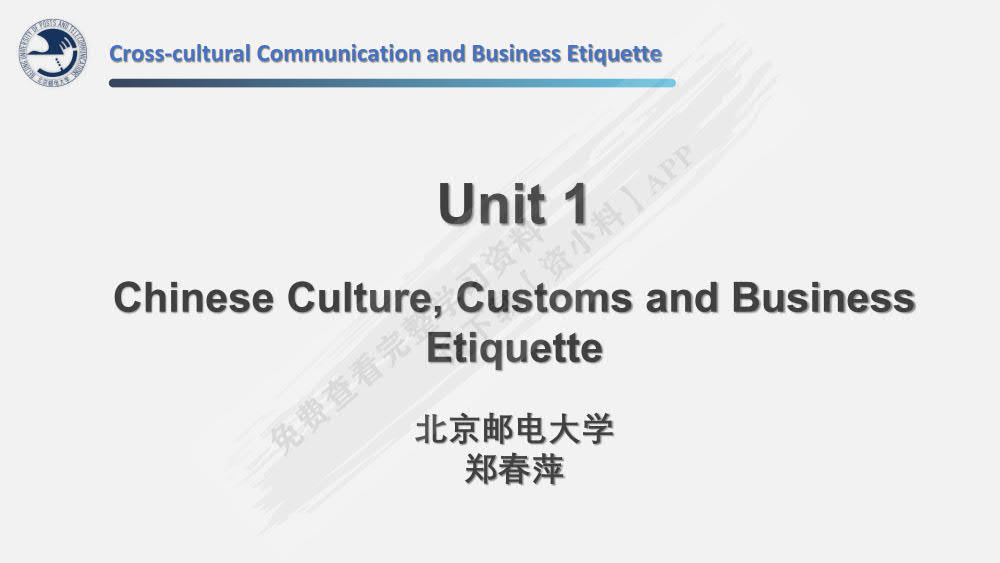 跨文化沟通与商务礼仪综合教程