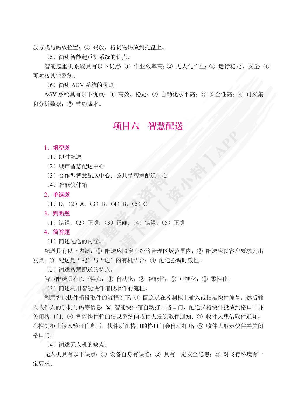 智慧物流与供应链基础[云南省规]（双色）（含微课）