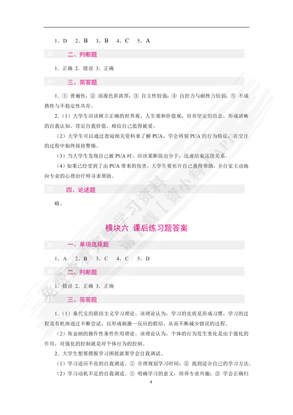 心理健康与自我成长（双色）（含微课）