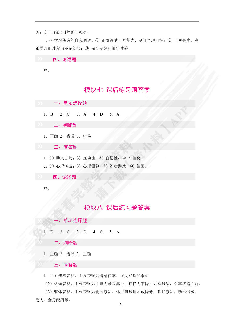 心理健康与自我成长（双色）（含微课）