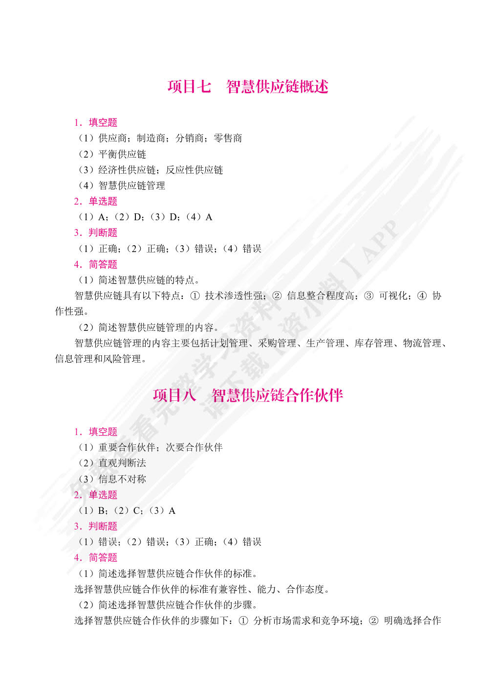 智慧物流与供应链基础[云南省规]（双色）（含微课）