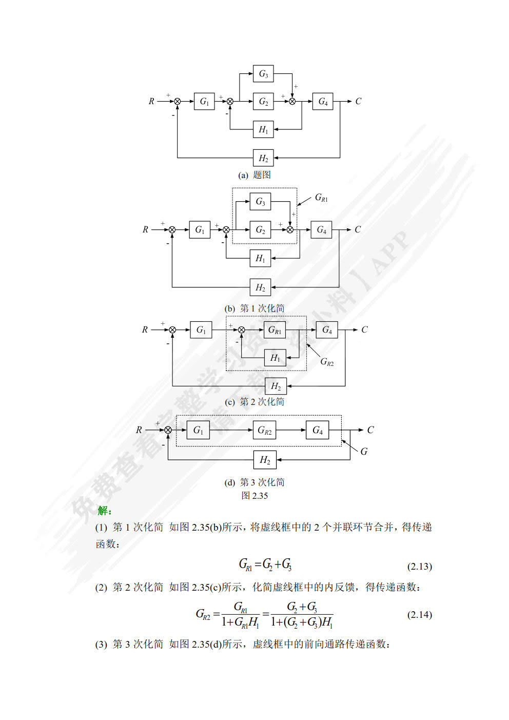 控制工程基础