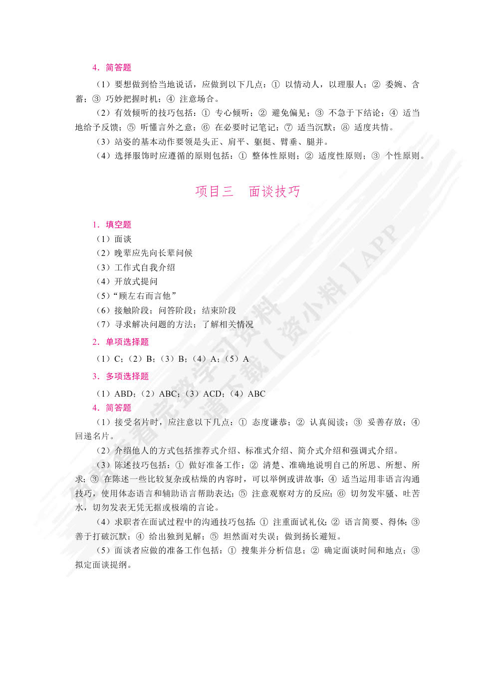 沟通技巧（双色）（含微课）