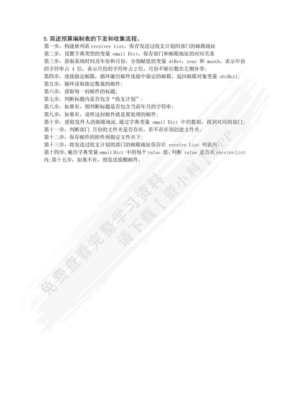 RPA财税机器人开发与应用