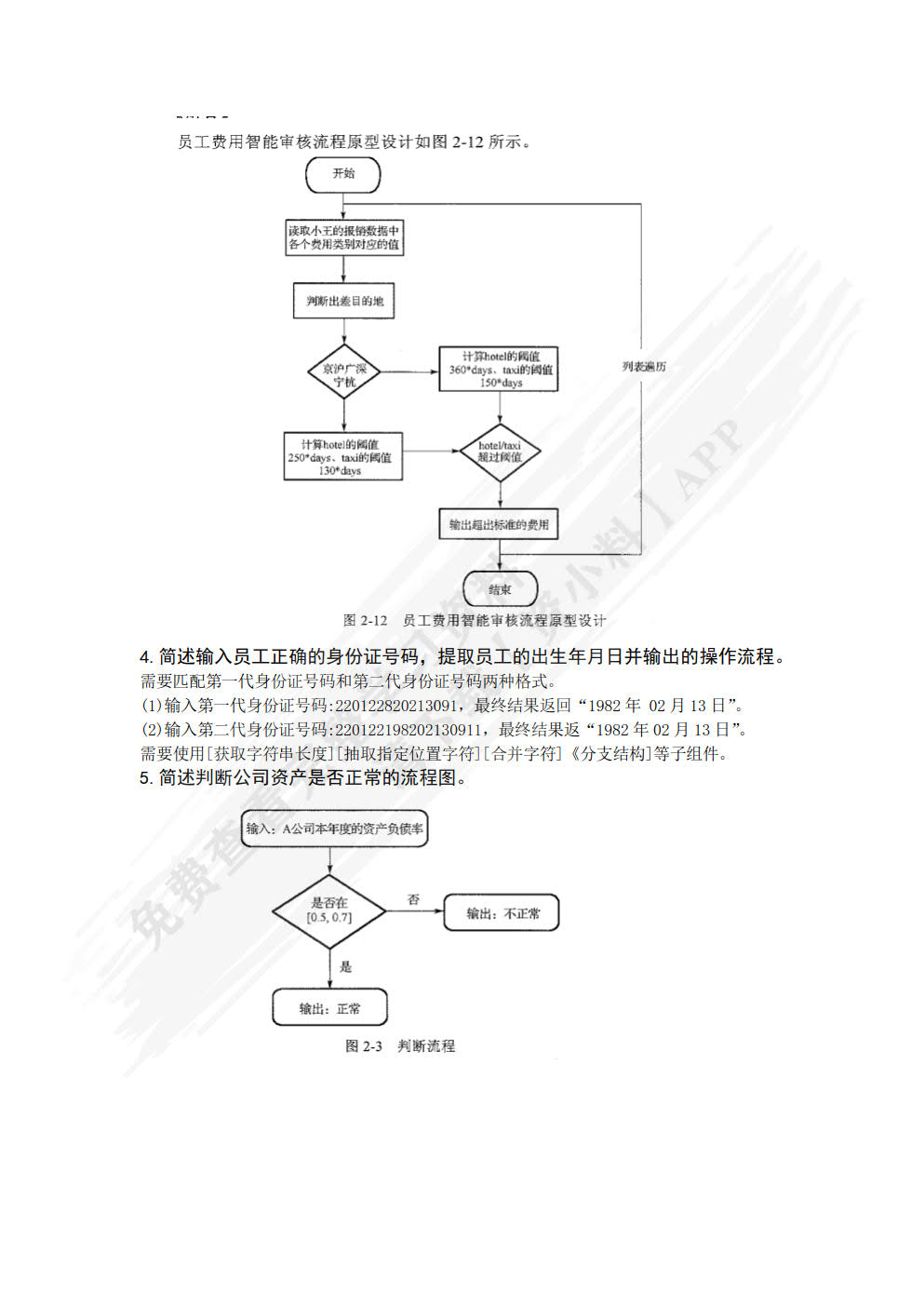 RPA财税机器人开发与应用
