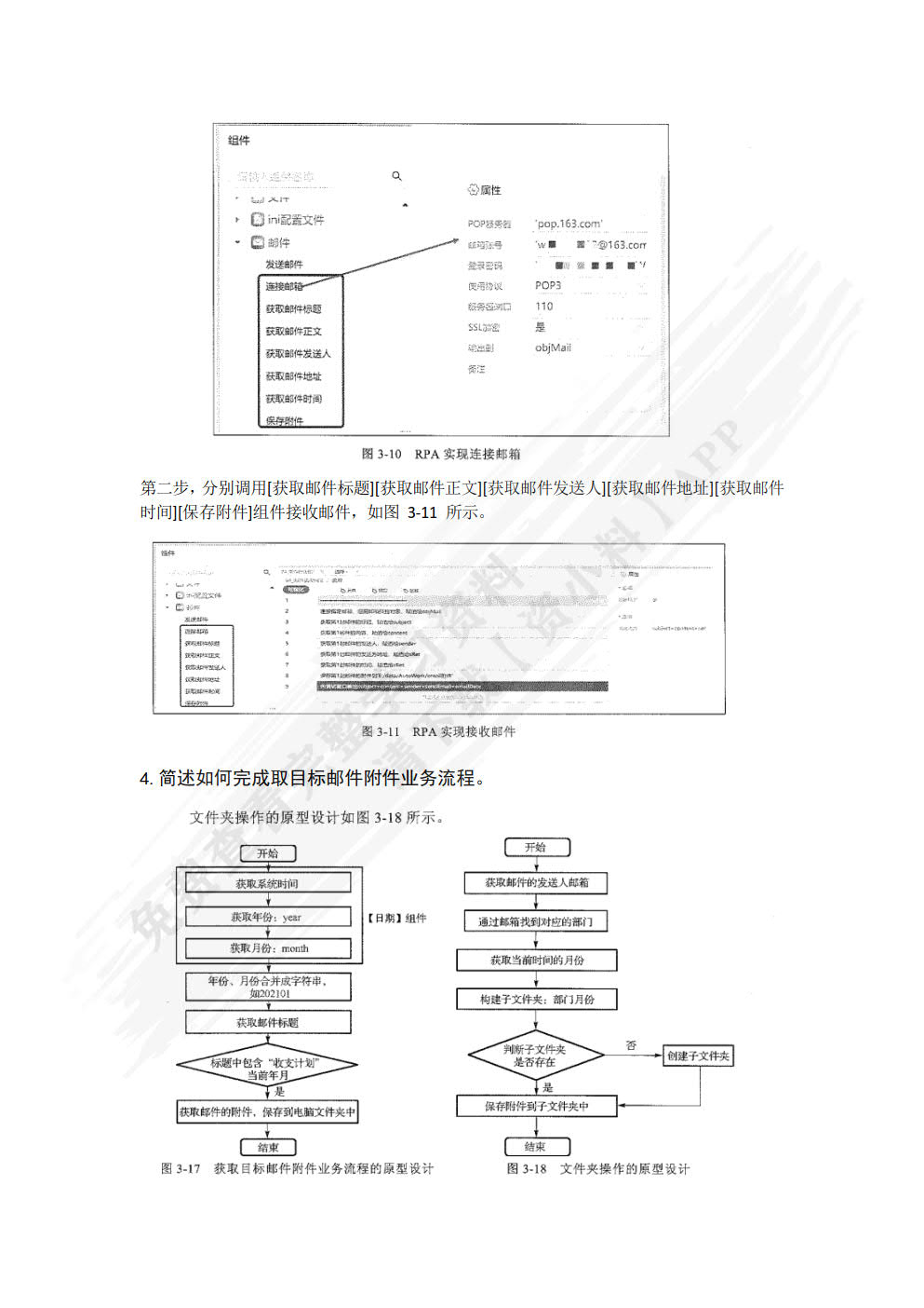 RPA财税机器人开发与应用