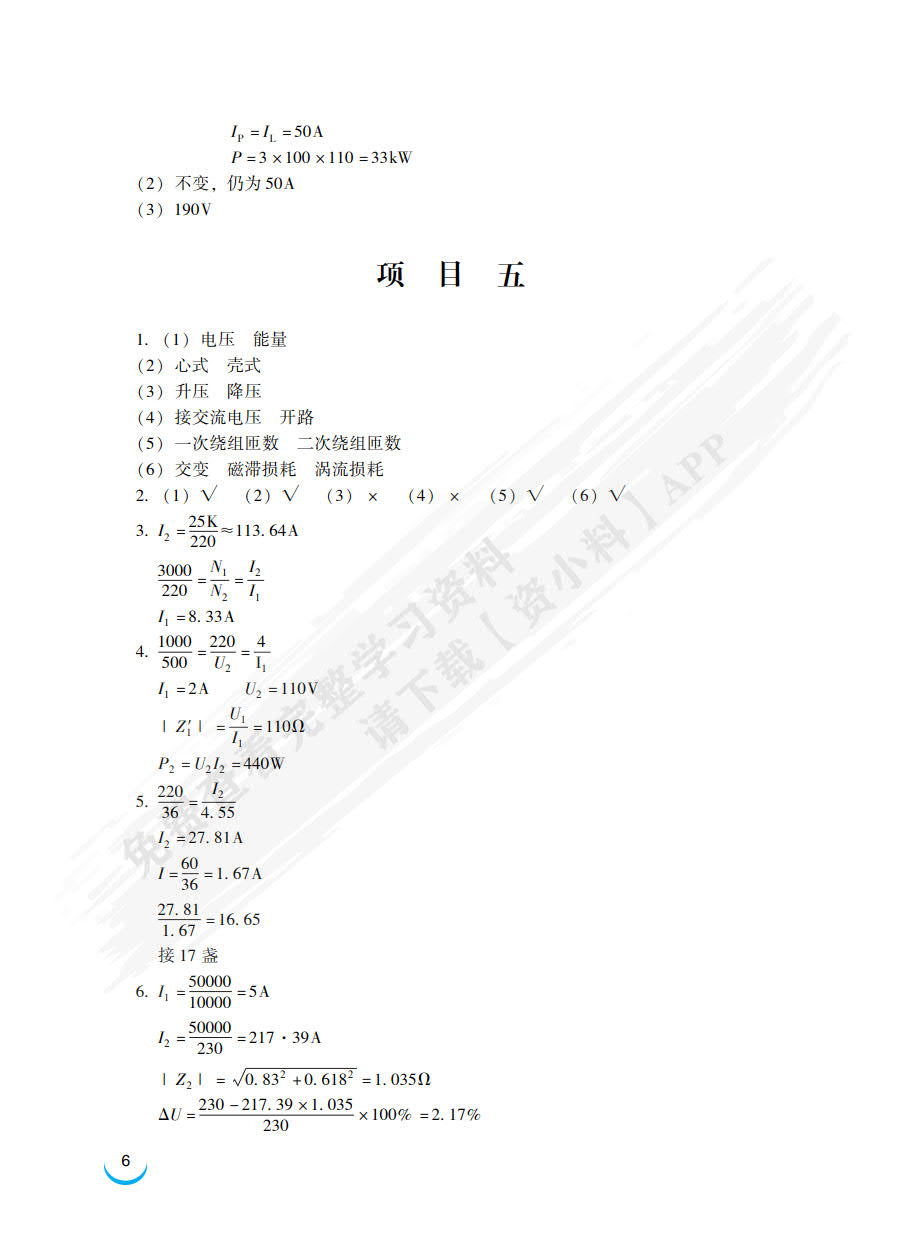 电工电子技术项目教程 第2版