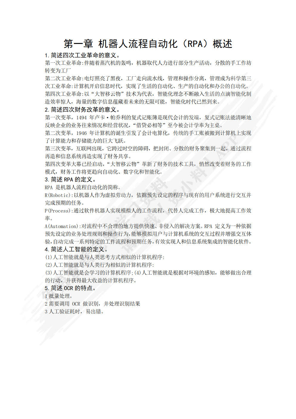 RPA财税机器人开发与应用
