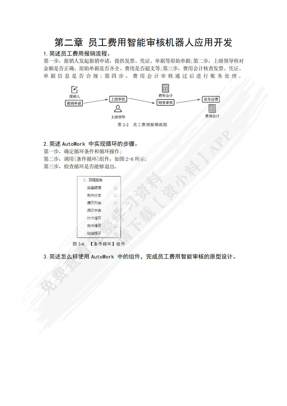 RPA财税机器人开发与应用
