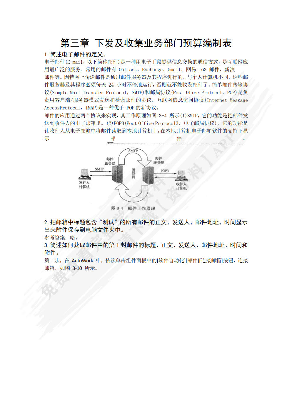 RPA财税机器人开发与应用