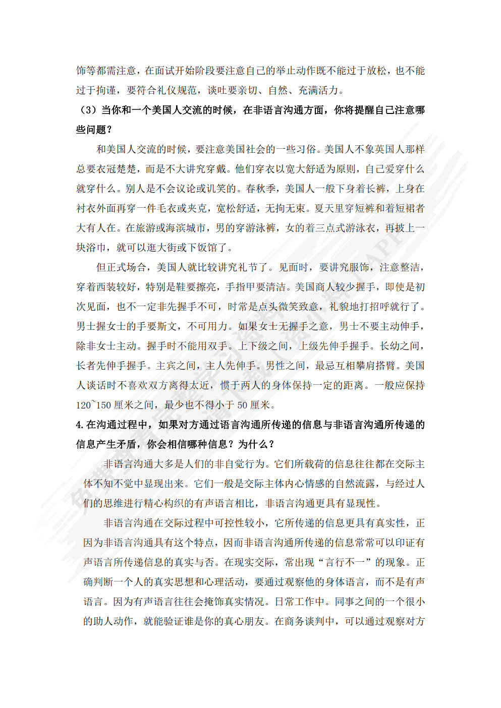 商务沟通：方法、案例和技巧（移动学习版）