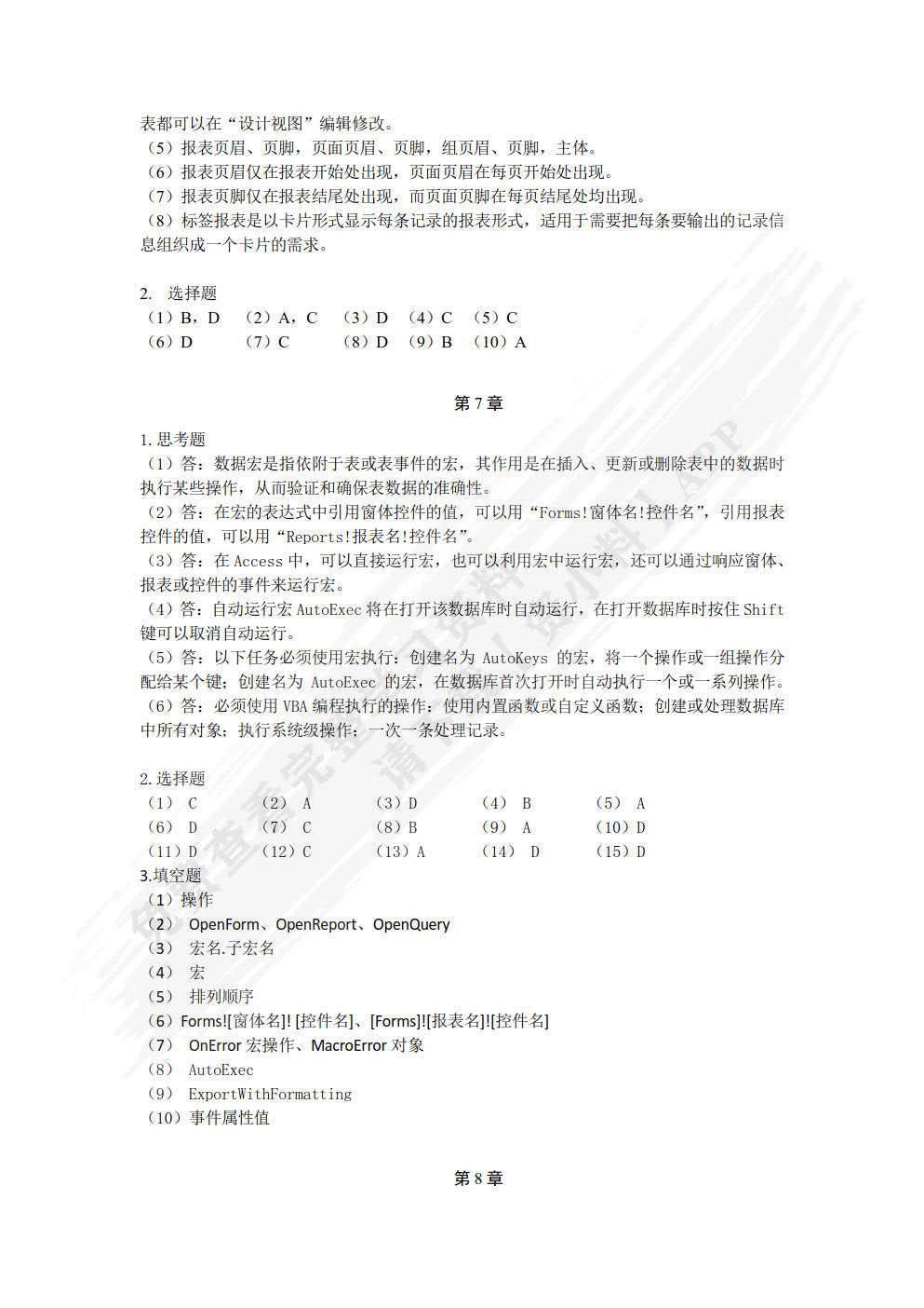 Access数据库应用教程