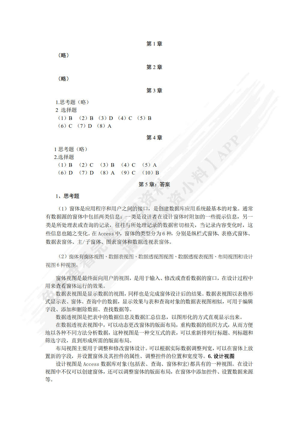 Access数据库应用教程