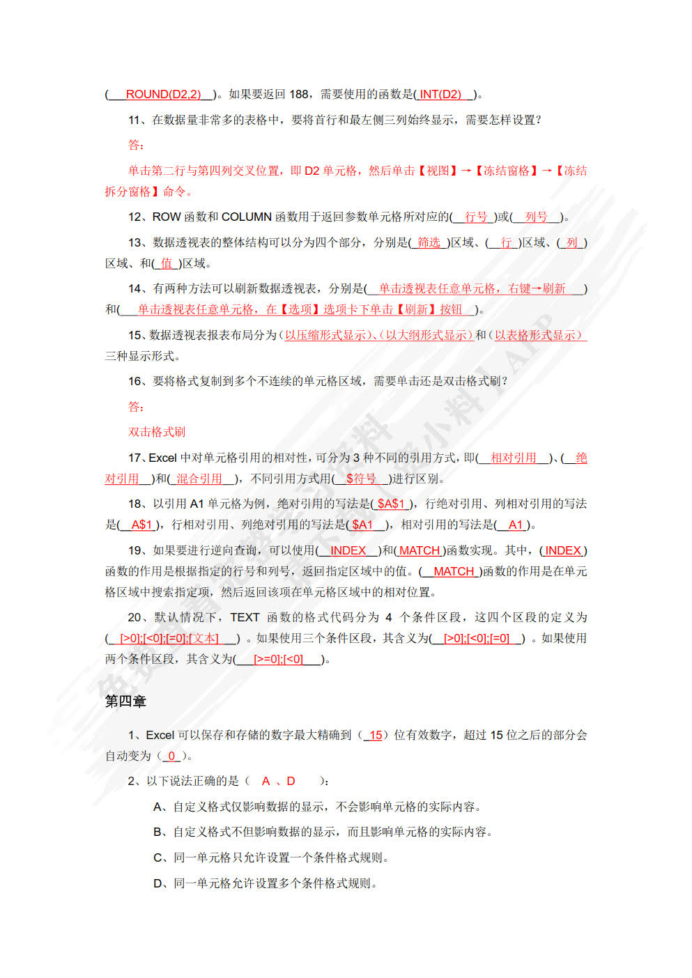 Excel 在会计中的应用 （微课版）