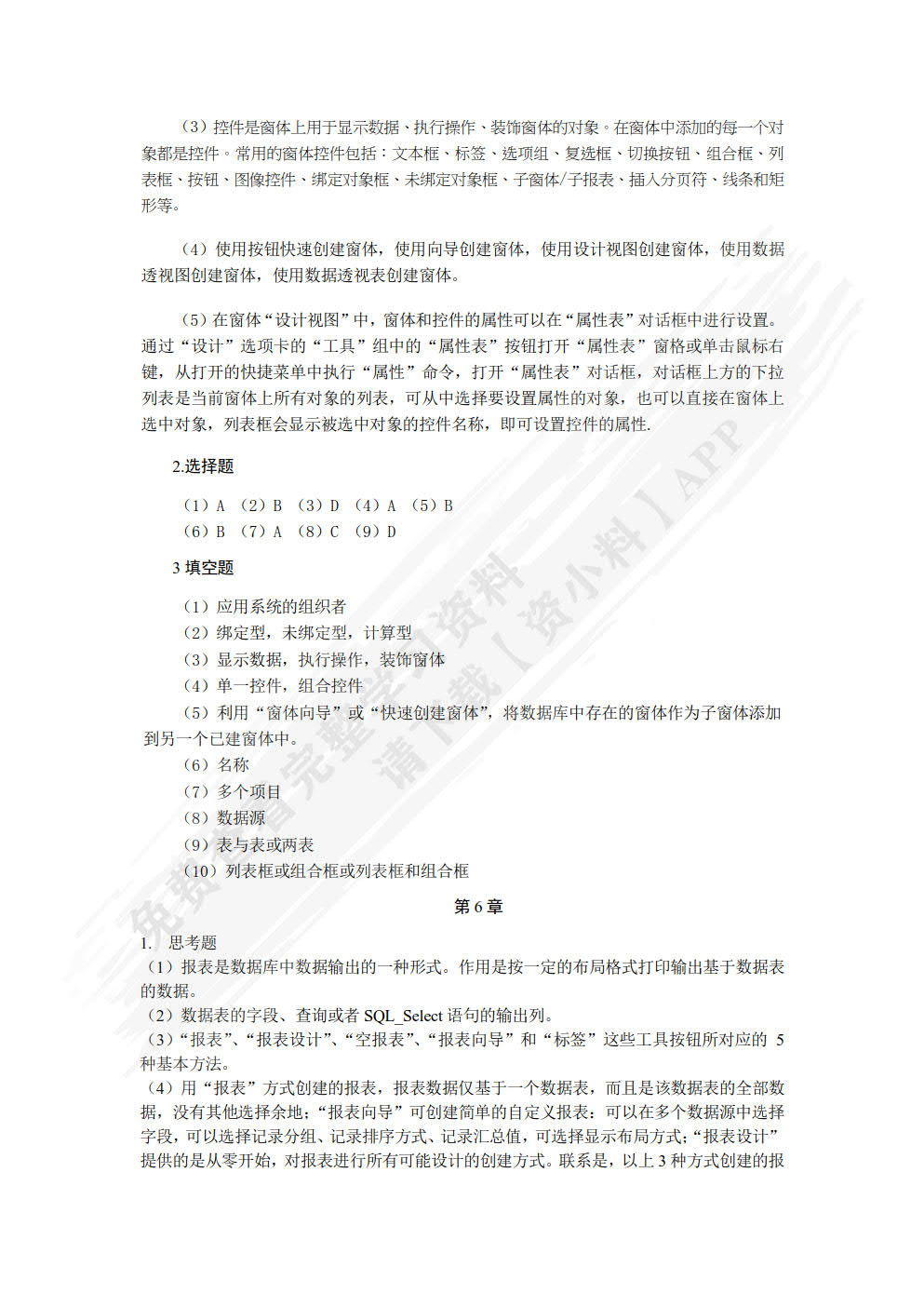 Access数据库应用教程