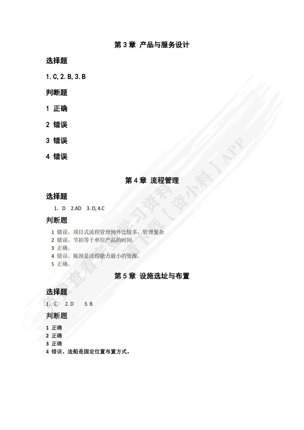 运营管理