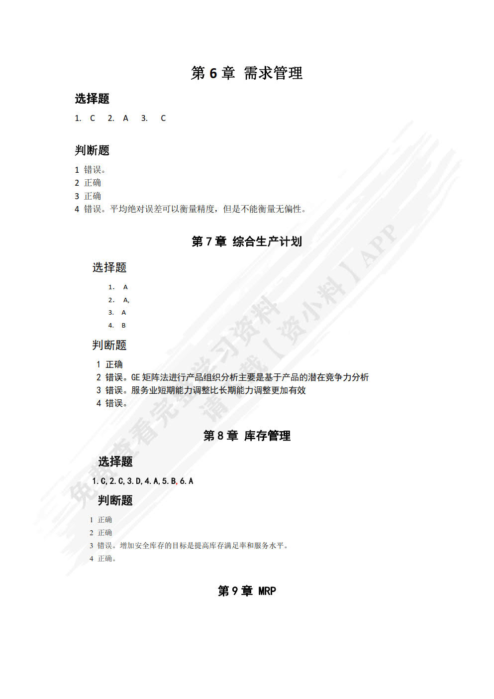 运营管理