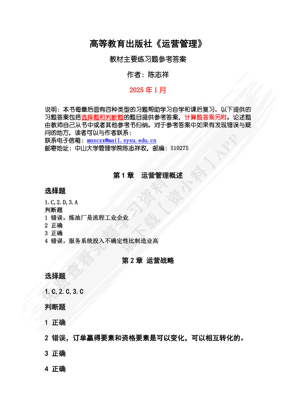 运营管理