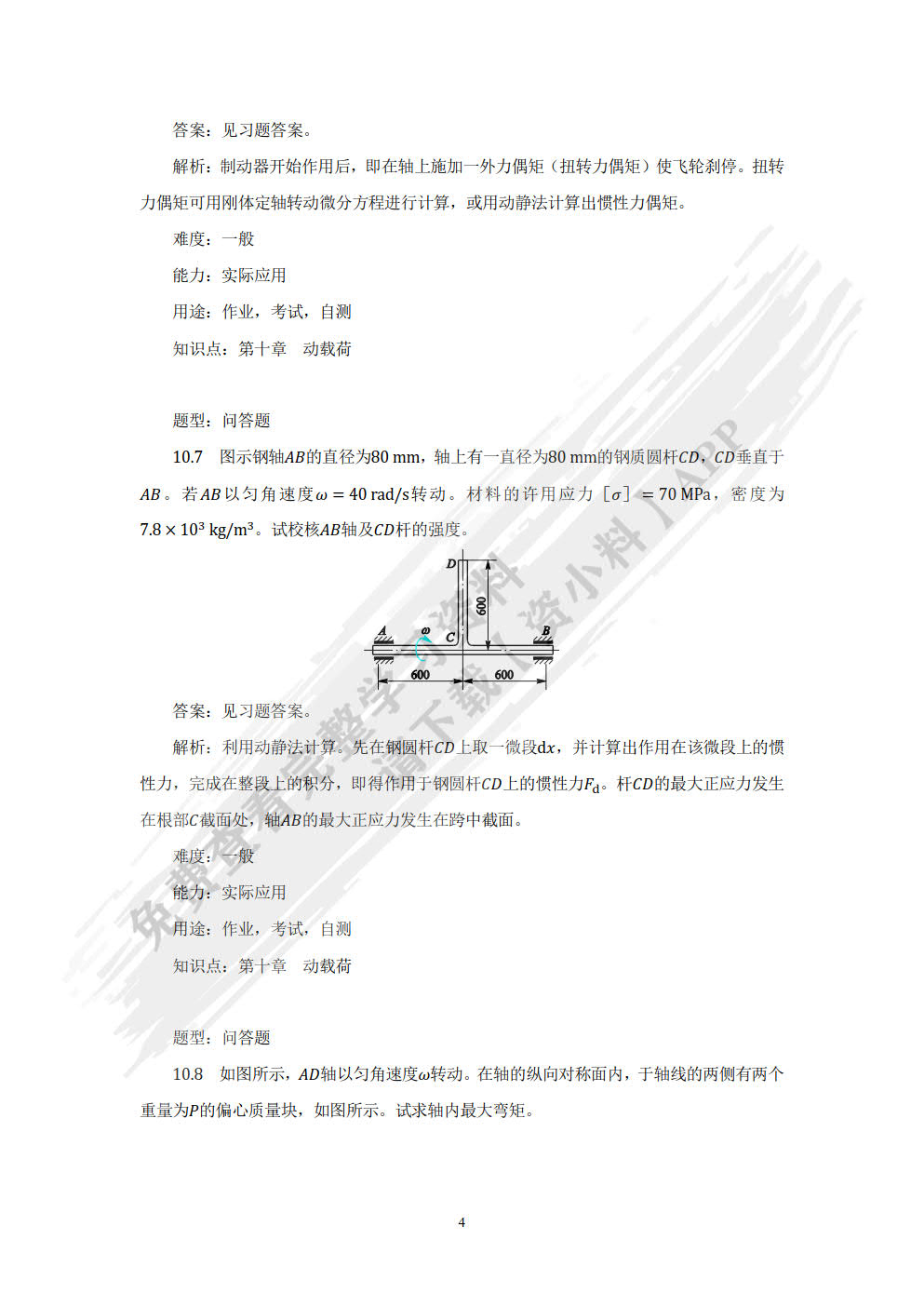 材料力学Ⅱ（第7版）