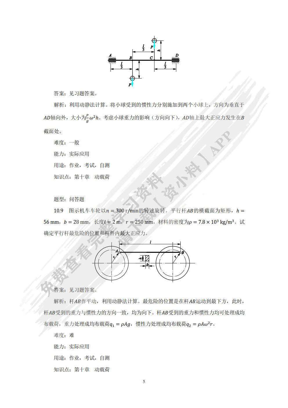 材料力学Ⅱ（第7版）