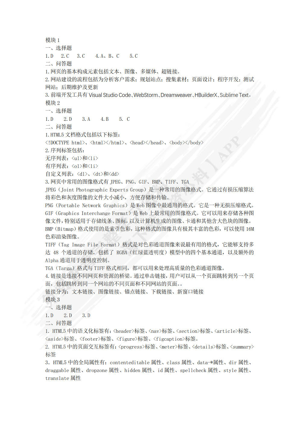 前端设计与开发
