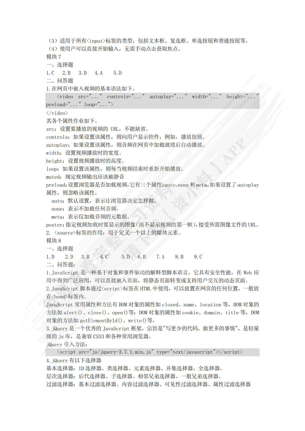 前端设计与开发