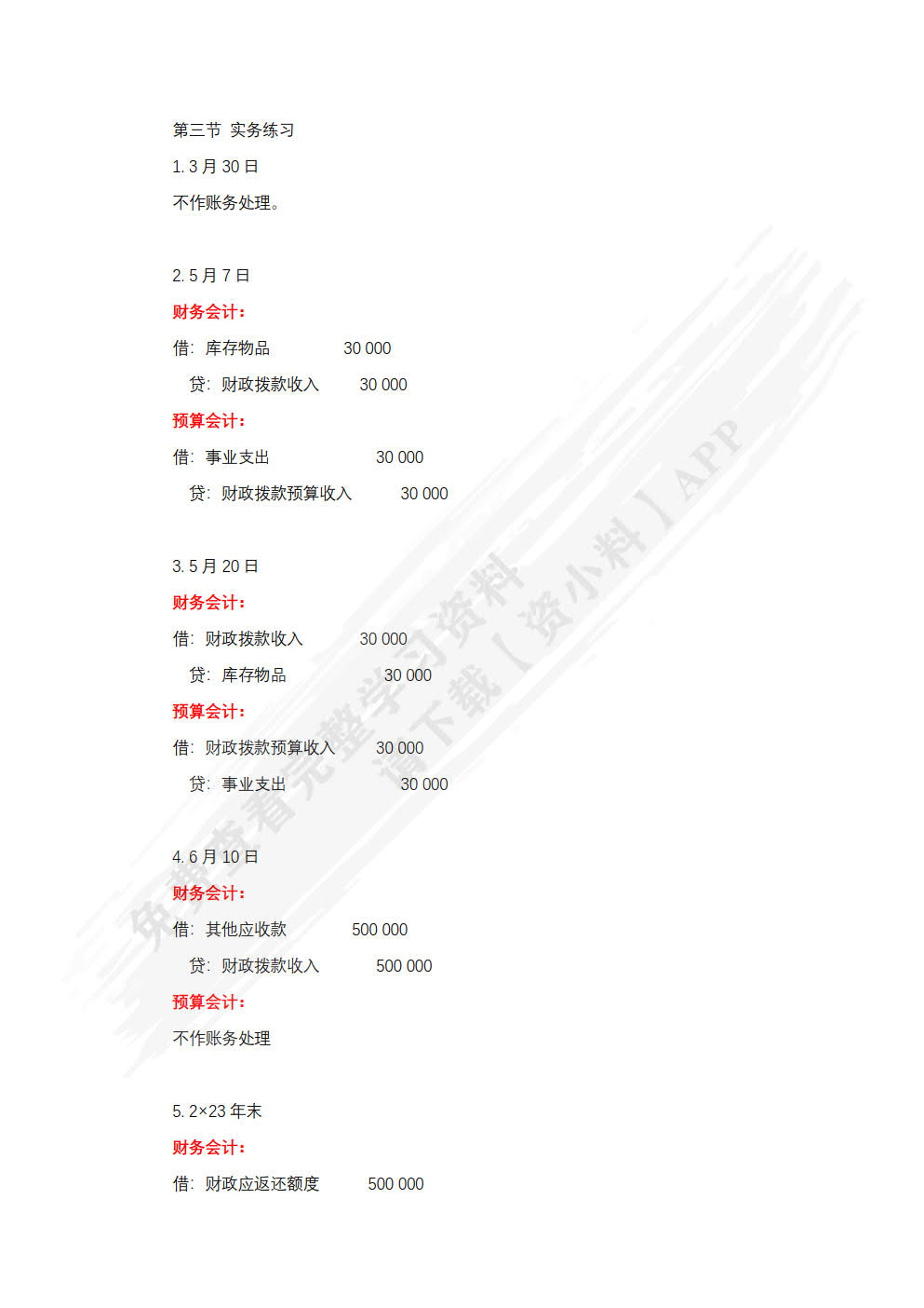 政府会计（第二版）