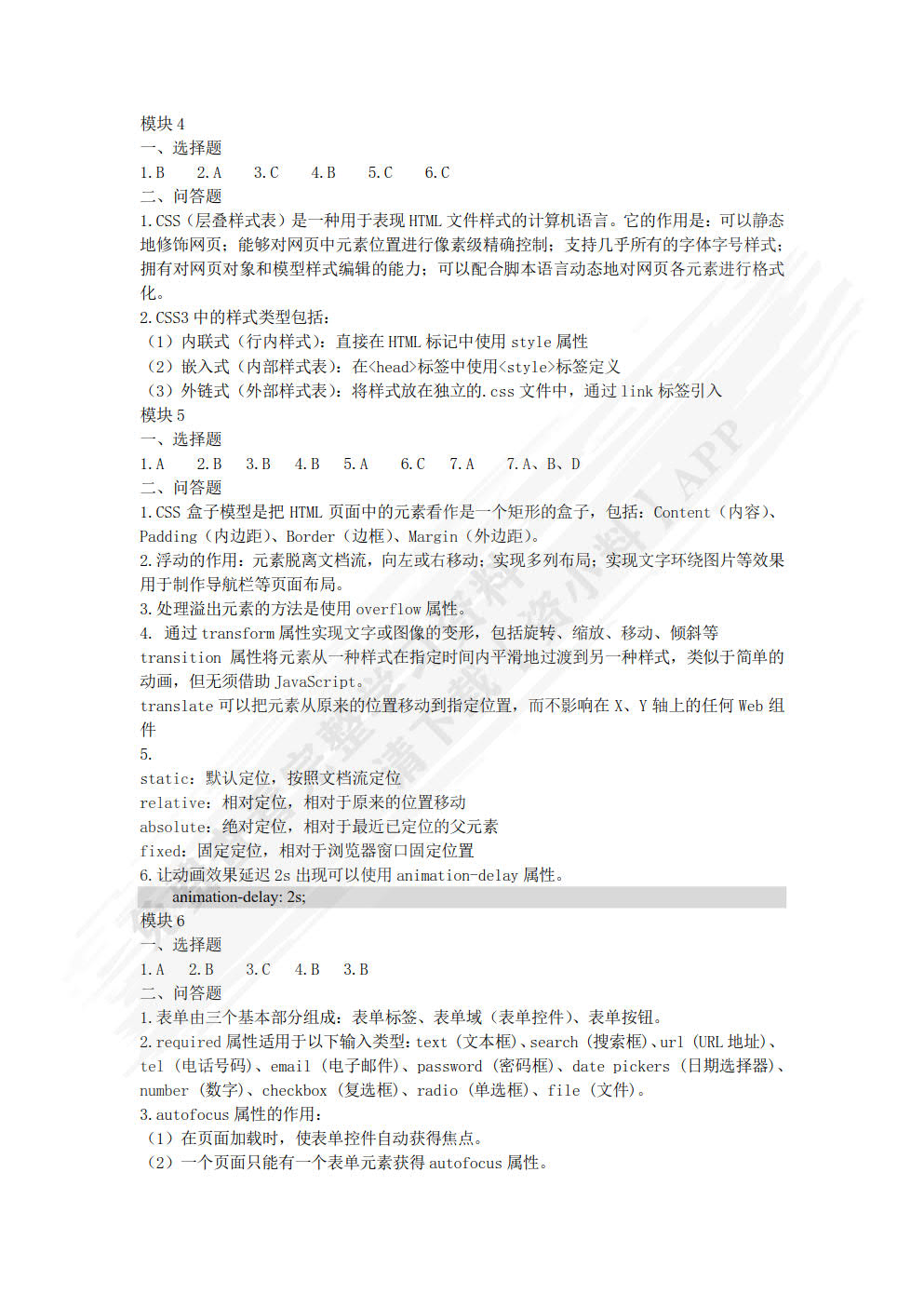 前端设计与开发