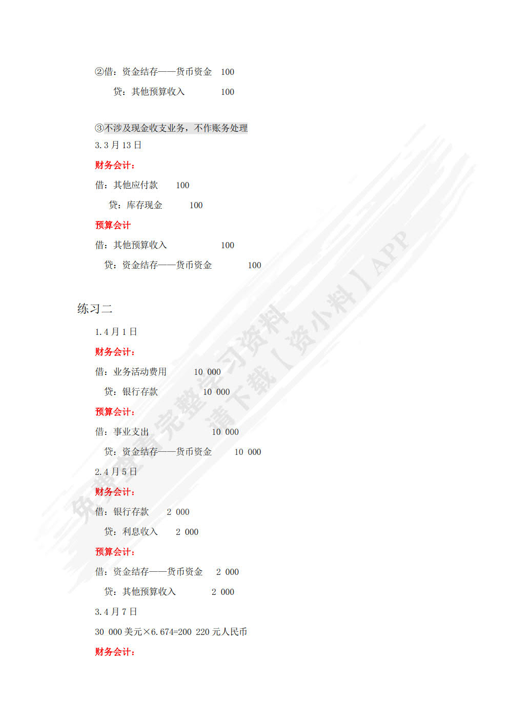 政府会计（第二版）