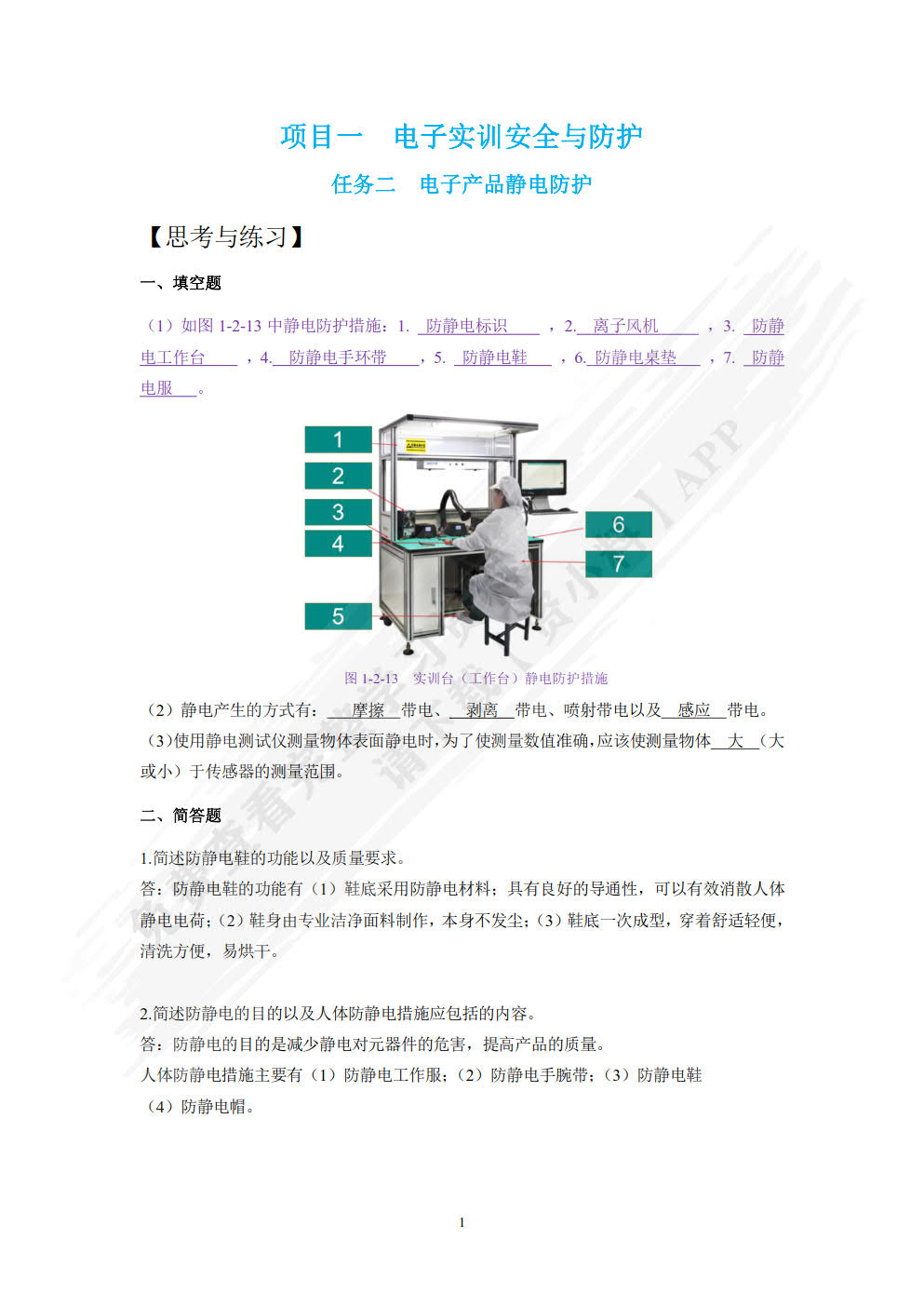 电子技术实训项目教程（含工作活页）