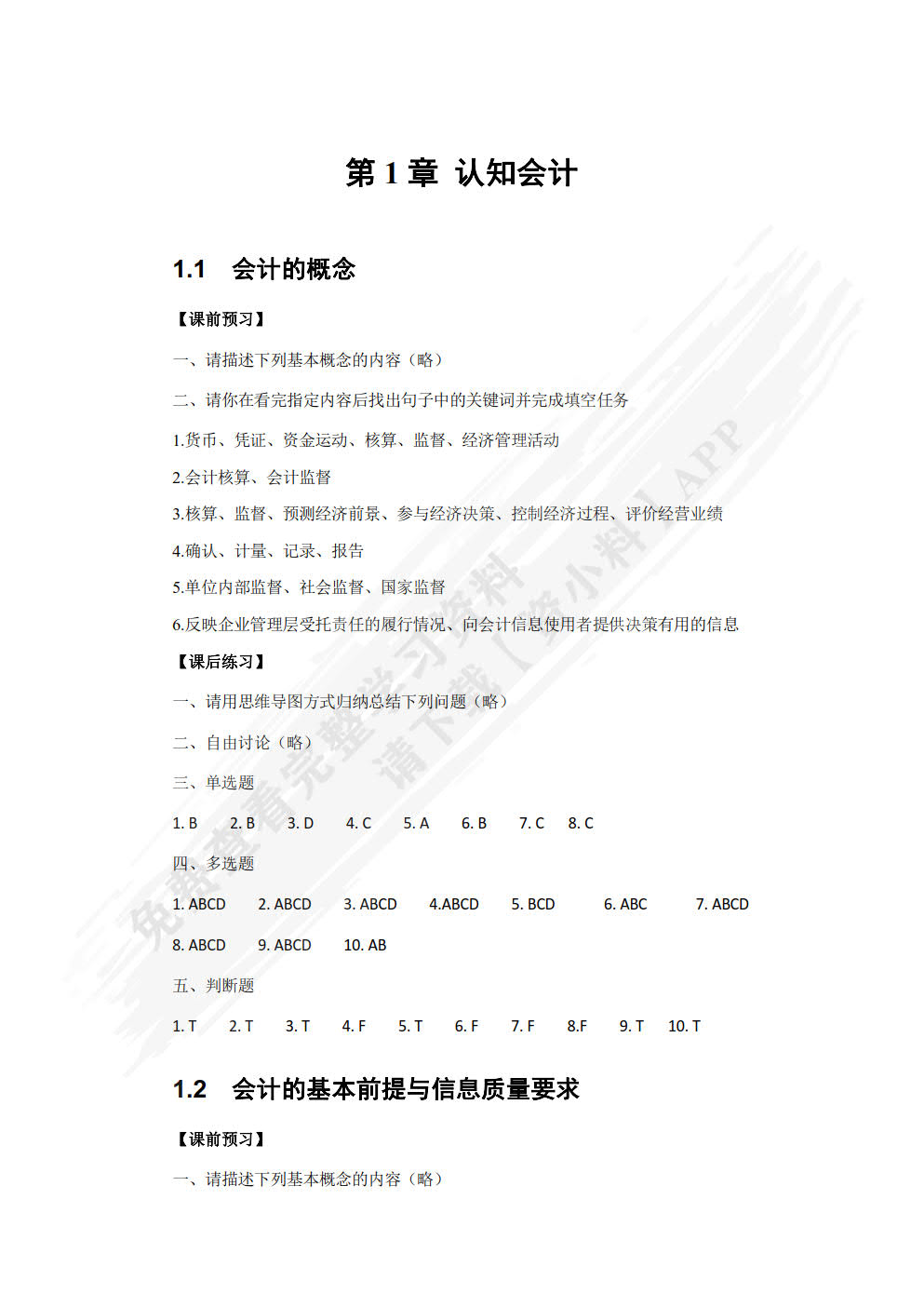 基础会计(第5版)