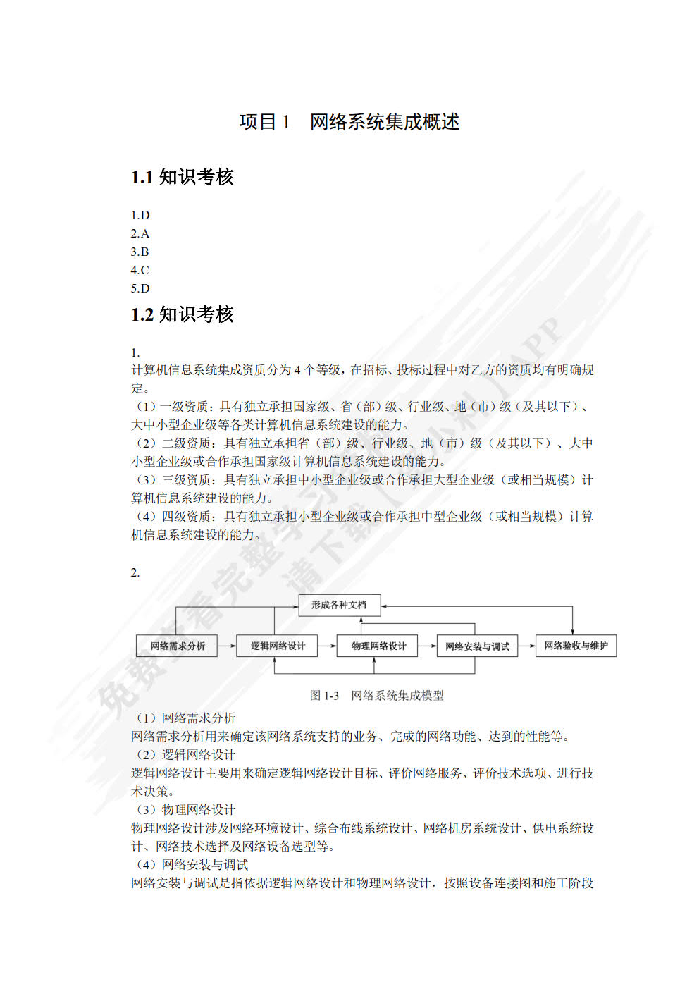 网络系统集成（第2版）（微课版）