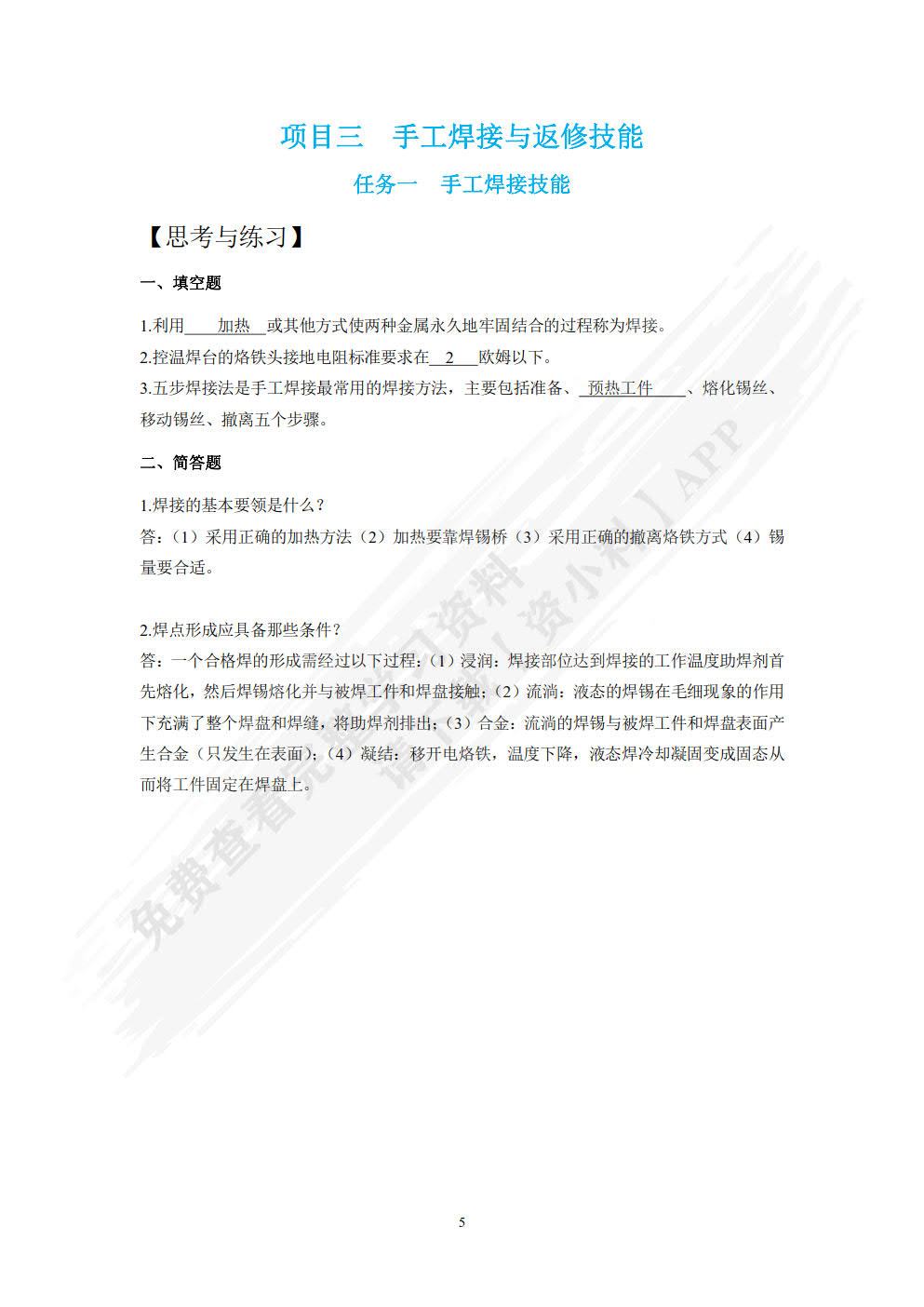 电子技术实训项目教程（含工作活页）