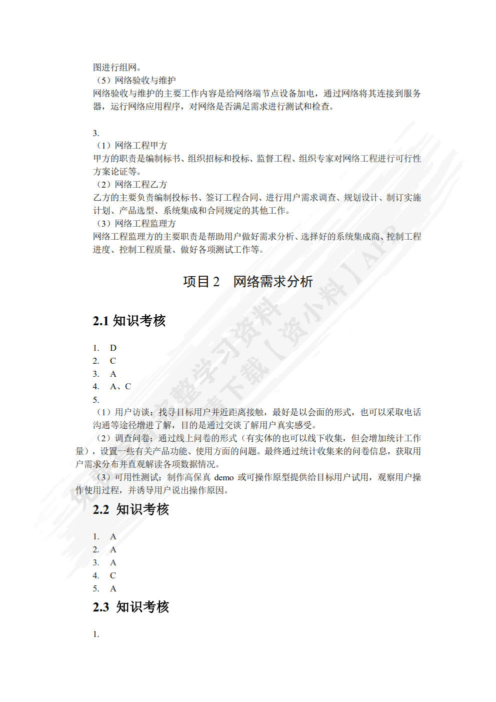 网络系统集成（第2版）（微课版）