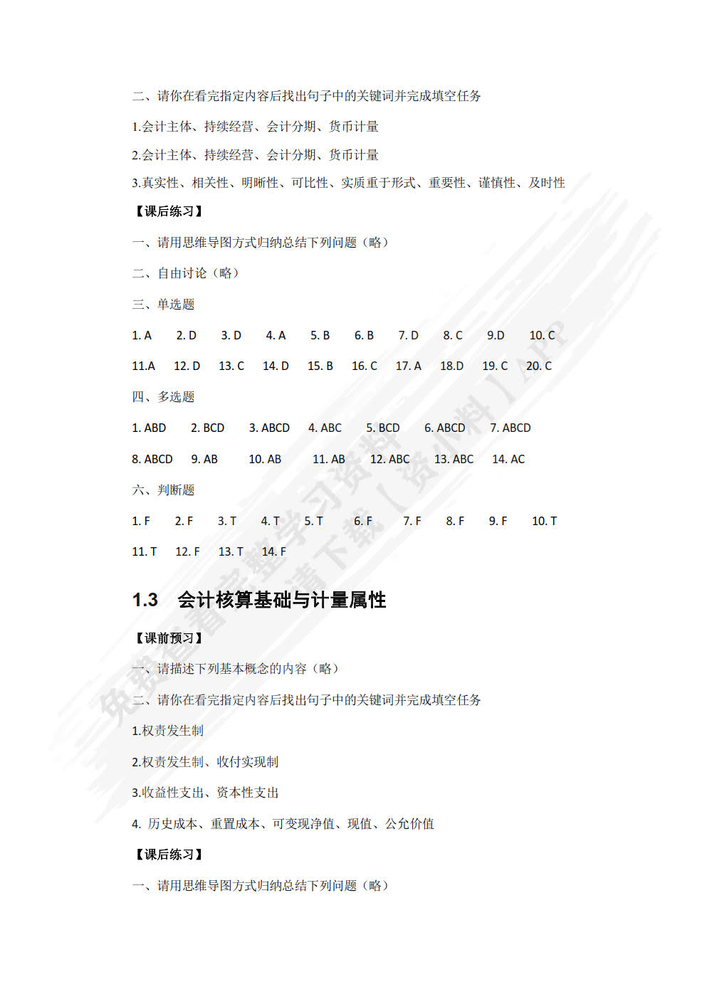 基础会计(第5版)