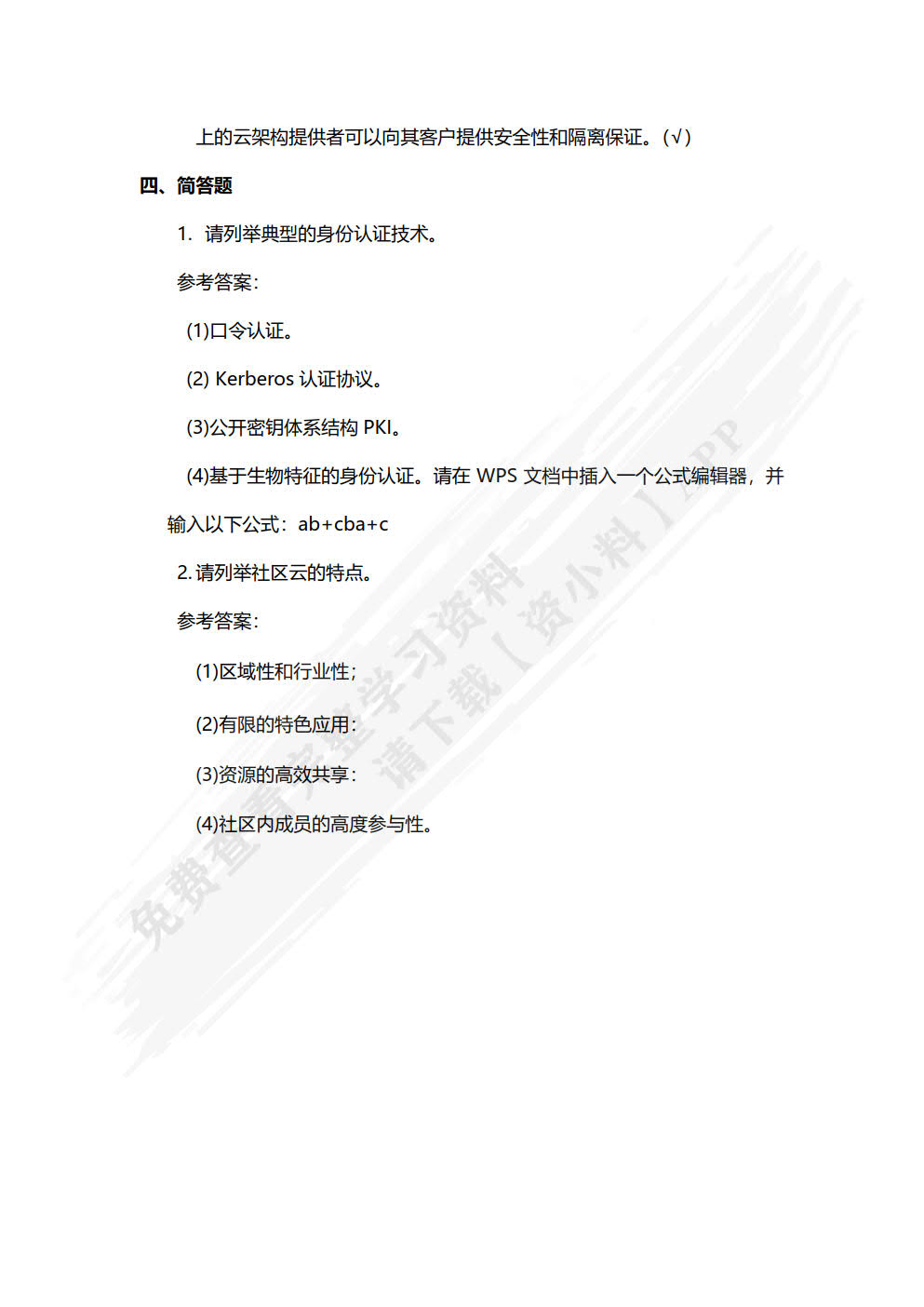 信息技术（装备制造类）