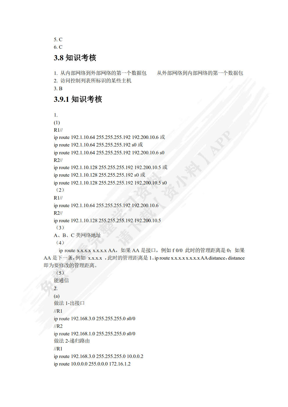 网络系统集成（第2版）（微课版）