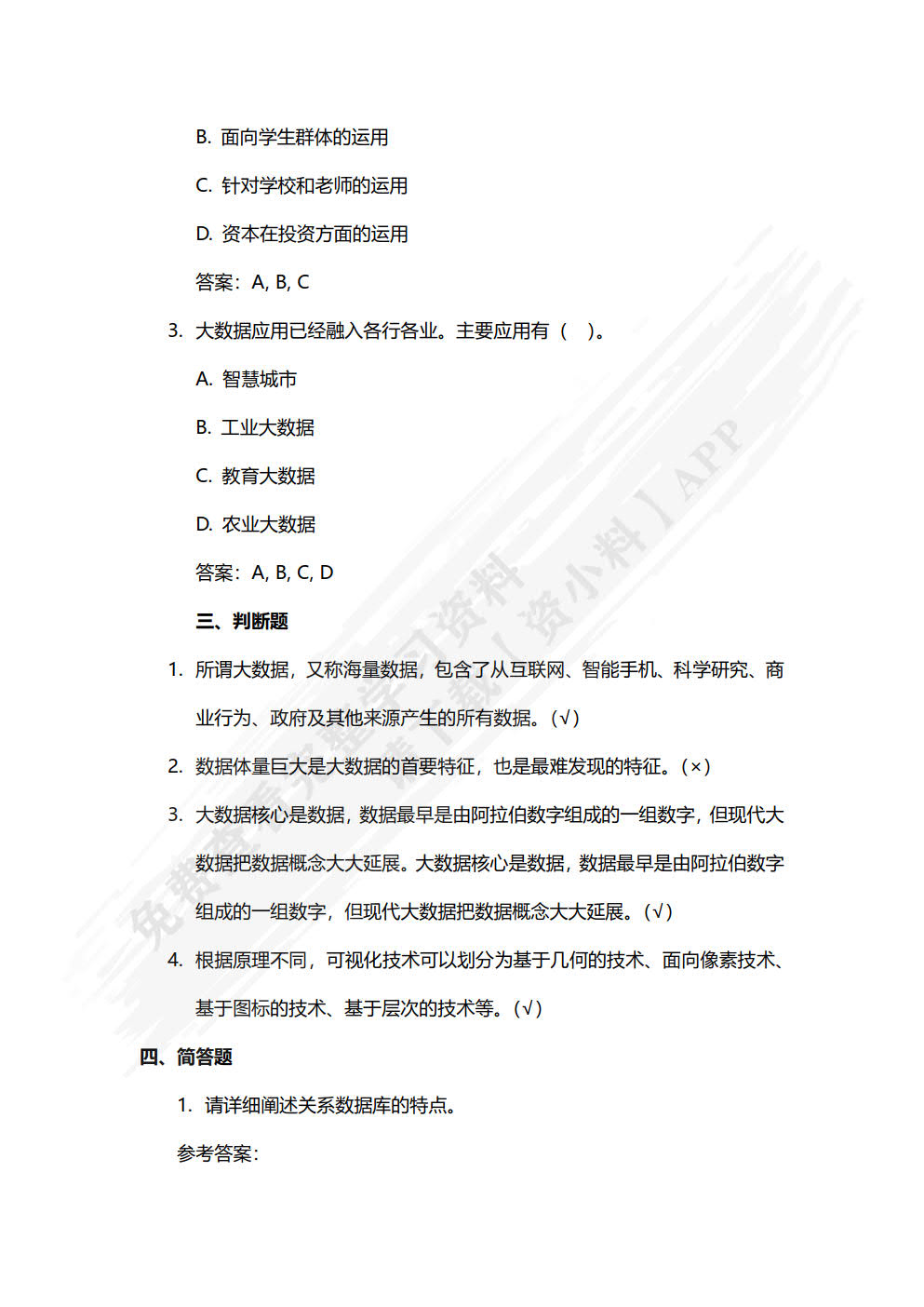 信息技术（装备制造类）