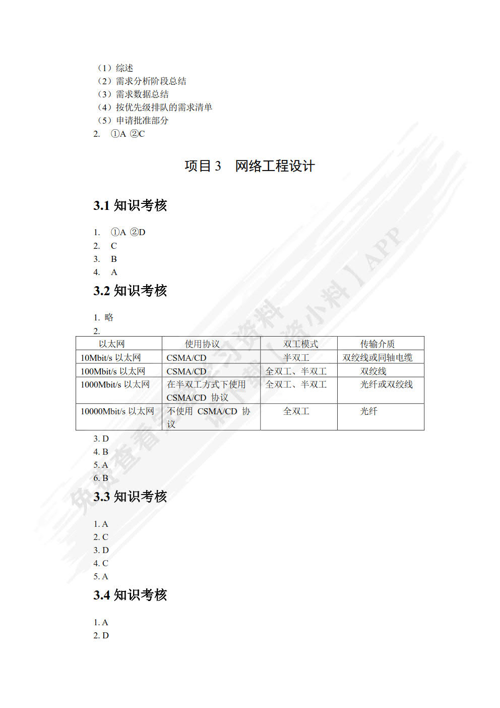 网络系统集成（第2版）（微课版）