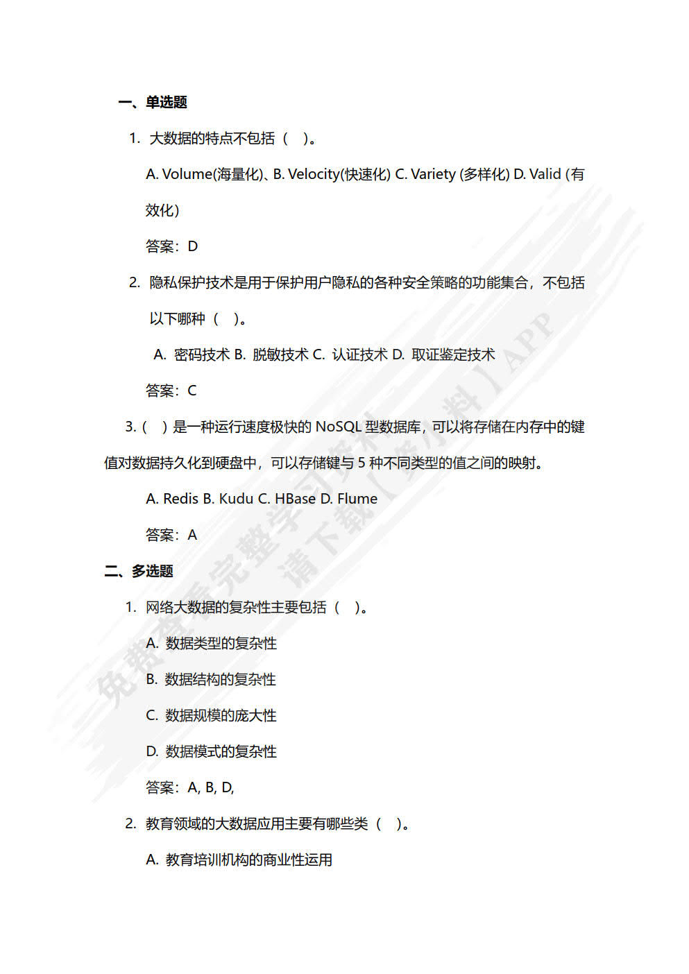 信息技术（装备制造类）