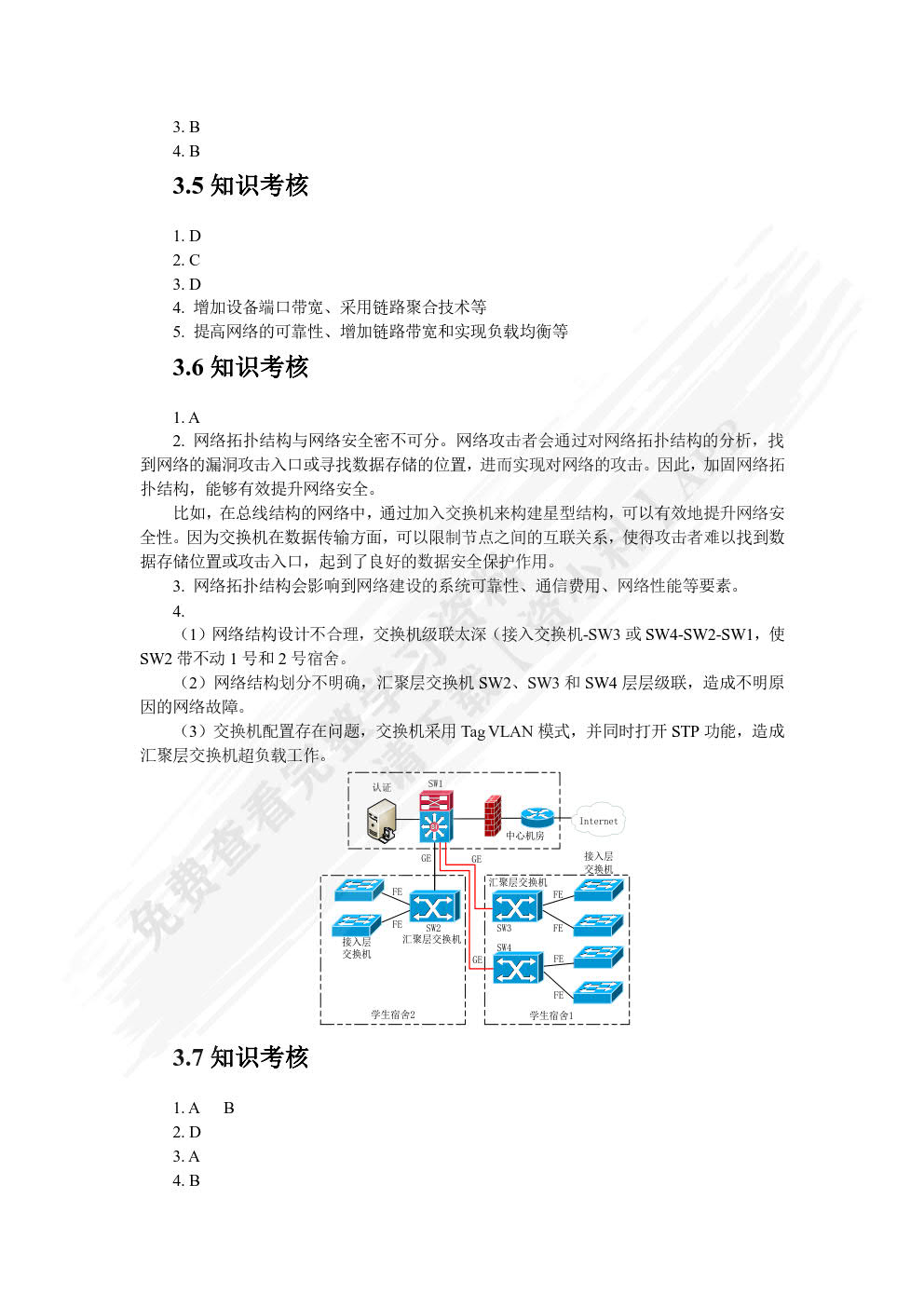 网络系统集成（第2版）（微课版）