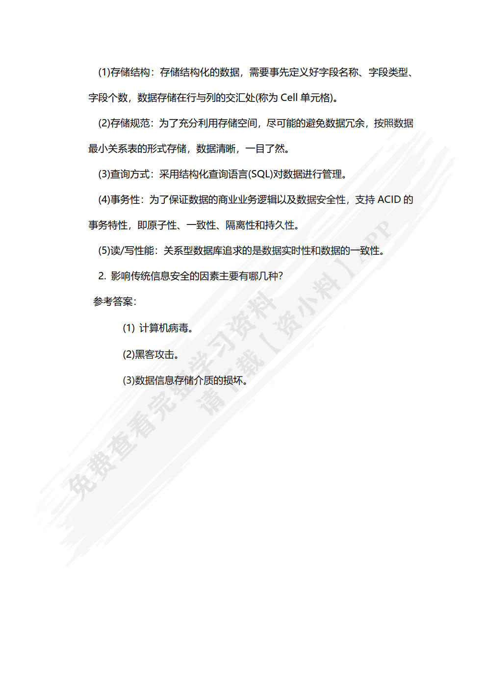 信息技术（装备制造类）
