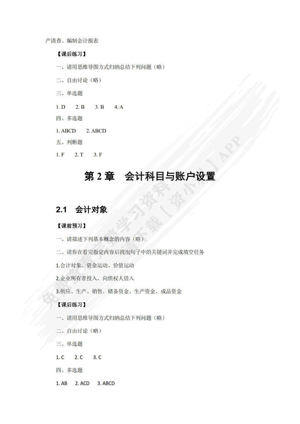 基础会计(第5版)