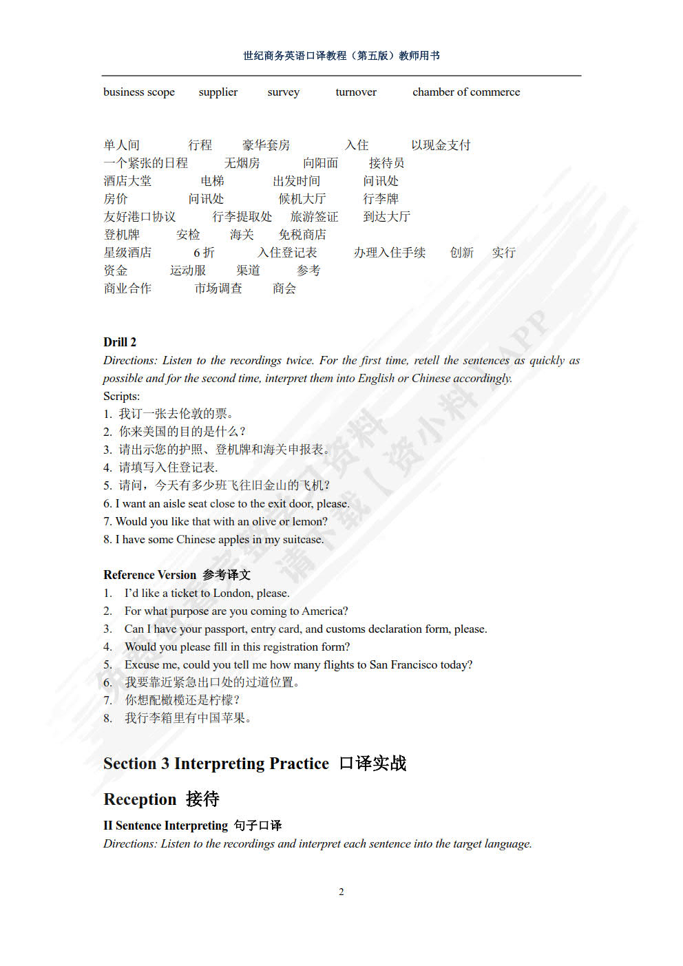 世纪商务英语口译教程（第五版）