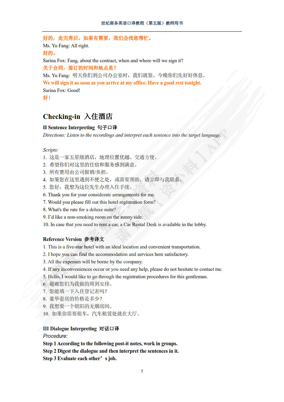 世纪商务英语口译教程（第五版）