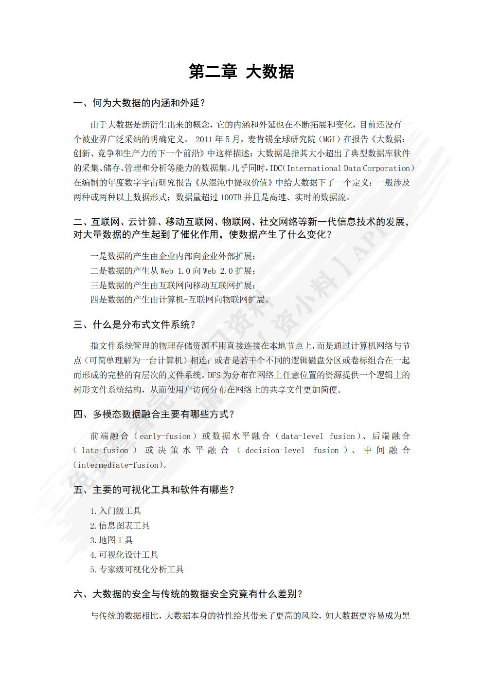 信息技术（财经商贸类）