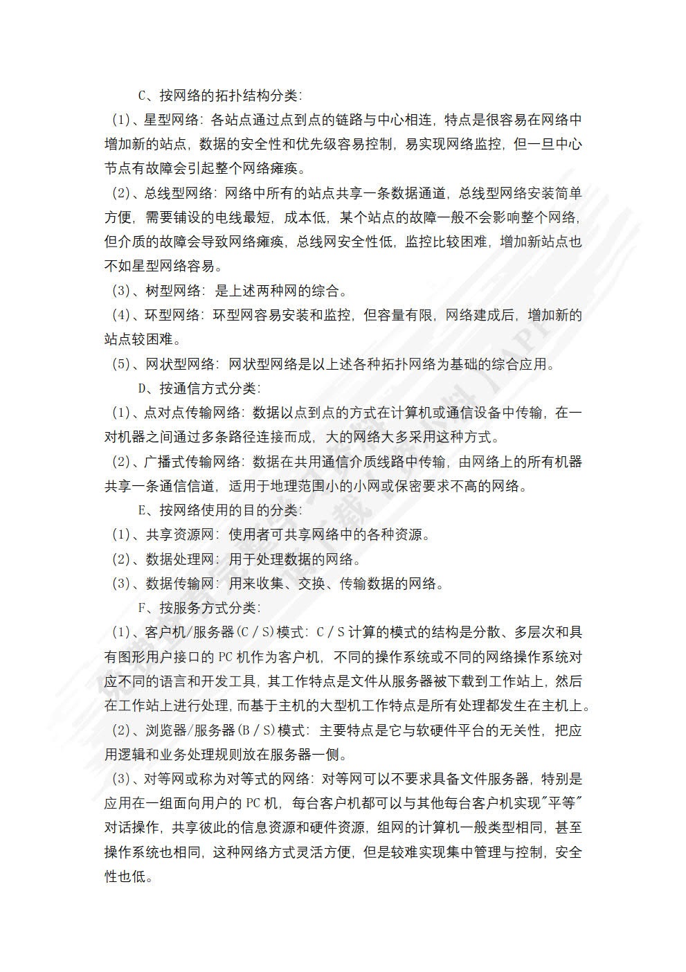 计算机网络基础