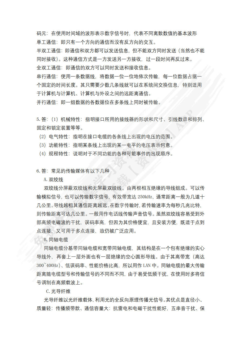 计算机网络基础